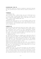 [사회복지실천론] 임파워먼트모델과 강점관-10