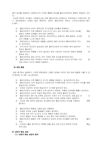 [사회복지실천론] 클라이언트중심모델-9