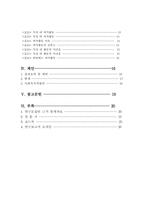 [사회복지조사론] 40대 기혼여성의 여가활동에 대한 실태조사-2