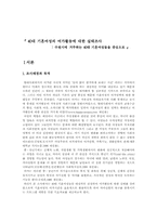 [사회복지조사론] 40대 기혼여성의 여가활동에 대한 실태조사-3