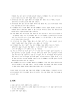[사회복지조사론] 40대 기혼여성의 여가활동에 대한 실태조사-16