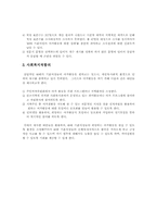 [사회복지조사론] 40대 기혼여성의 여가활동에 대한 실태조사-17