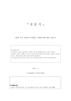 [사회복지조사론] 40대 기혼여성의 여가활동에 대한 실태조사-20