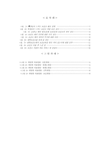[사회복지조사론] 대학보건소에 대한 대학생의 만족도 연구-3