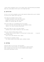 [사회복지조사론] 대학보건소에 대한 대학생의 만족도 연구-5