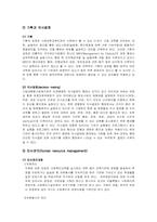 [사회복지행정론] 인사관리-4