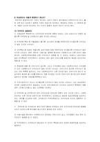 [사회복지행정론] 인사관리-12