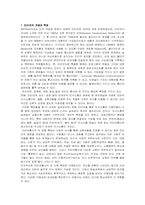 [청소년과인터넷] 청소년 인터넷중독에 대해서-2