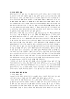 [청소년과인터넷] 청소년 인터넷중독에 대해서-3