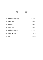 사회복지실천의 과제중심모델-1