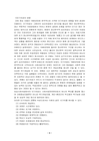 사회복지실천의 과제중심모델-6