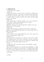사회복지실천의 과제중심모델-8