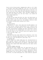 사회복지실천의 과제중심모델-11