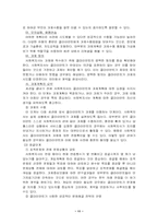 사회복지실천의 과제중심모델-12