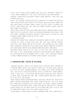 [사회복지실천론] 임파워먼트모델이론과 적용사례-7