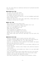 [사회복지실천론] 임파워먼트모델이론과 적용사례-8