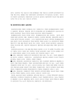 [사회복지실천론] 임파워먼트모델이론과 적용사례-10