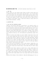 [사회복지실천론] 임파워먼트모델이론과 적용사례-12