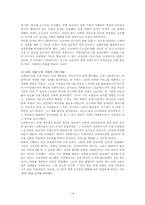 [사회복지실천론] 임파워먼트모델이론과 적용사례-14