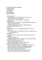 [아동복지행정론] 정보관리-3