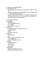 [아동복지행정론] 정보관리-4