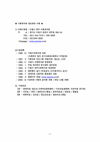 [아동복지행정론] 정보관리-6