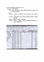 [아동복지행정론] 정보관리-9