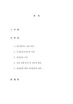 [지역사회복지] 대구시 공원사정-2