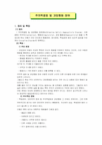 [특수아행동교정] 주의력결핍 및 과잉행동장애-2