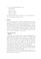 [특수아행동교정] 주의력결핍 및 과잉행동장애-3