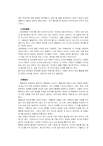 [특수아행동교정] 주의력결핍 및 과잉행동장애-4