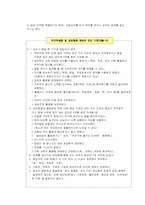 [특수아행동교정] 주의력결핍 및 과잉행동장애-5