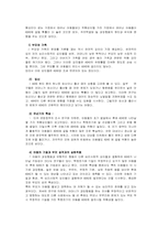 [특수아행동교정] 주의력결핍 및 과잉행동장애-8