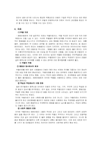 [특수아행동교정] 주의력결핍 및 과잉행동장애-9
