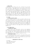 [특수아행동교정] 주의력결핍 및 과잉행동장애-10