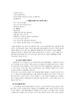 [특수아행동교정] 주의력결핍 및 과잉행동장애-11