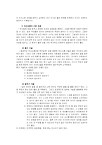 [특수아행동교정] 주의력결핍 및 과잉행동장애-12