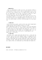 [특수아행동교정] 주의력결핍 및 과잉행동장애-13