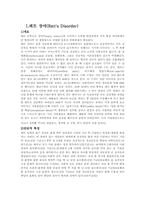 전반적 발달장애 중 레트장애,아스퍼거증후군 ,소아기붕괴성장애-3