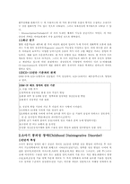 전반적 발달장애 중 레트장애,아스퍼거증후군 ,소아기붕괴성장애-6