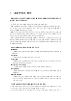 [사회복지조사론] 내용분석 발효자료-2