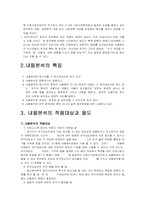 [사회복지조사론] 내용분석 발효자료-3
