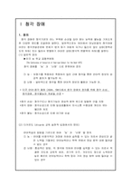 [장애인복지] 청각장애, 언어장애-1