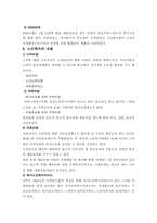노인복지발달사요약-3