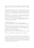사회복지실천론-급진적사회사업-2