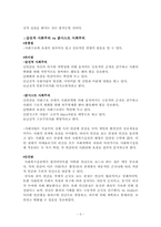 사회복지실천론-급진적사회사업-5