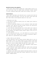사회복지실천론-급진적사회사업-11