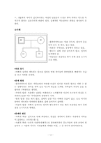 사회복지실천론-급진적사회사업-12