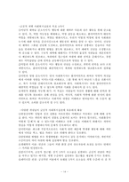 사회복지실천론-급진적사회사업-14