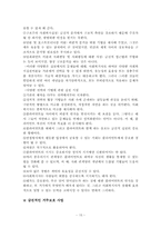 사회복지실천론-급진적사회사업-15
